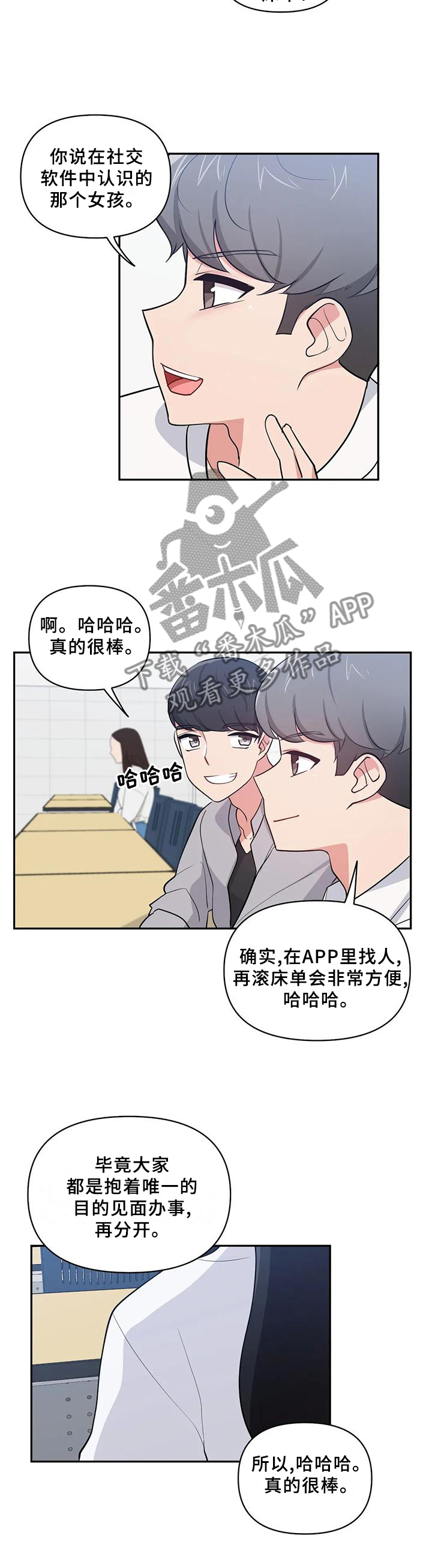 四方友人漫画,第26章：网聊APP5图