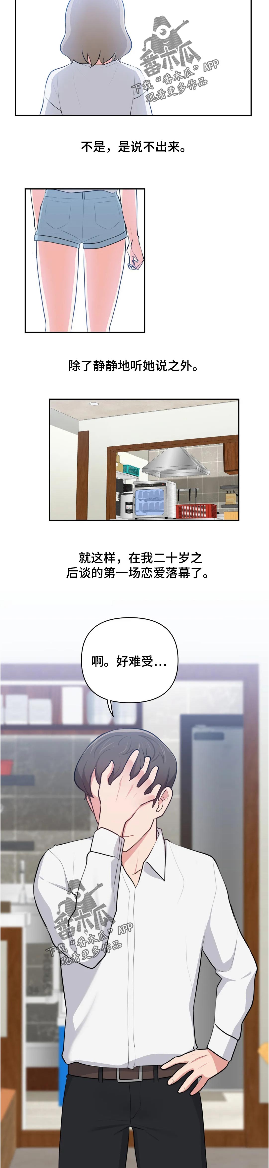 四方友人漫画,第46章：什么2图