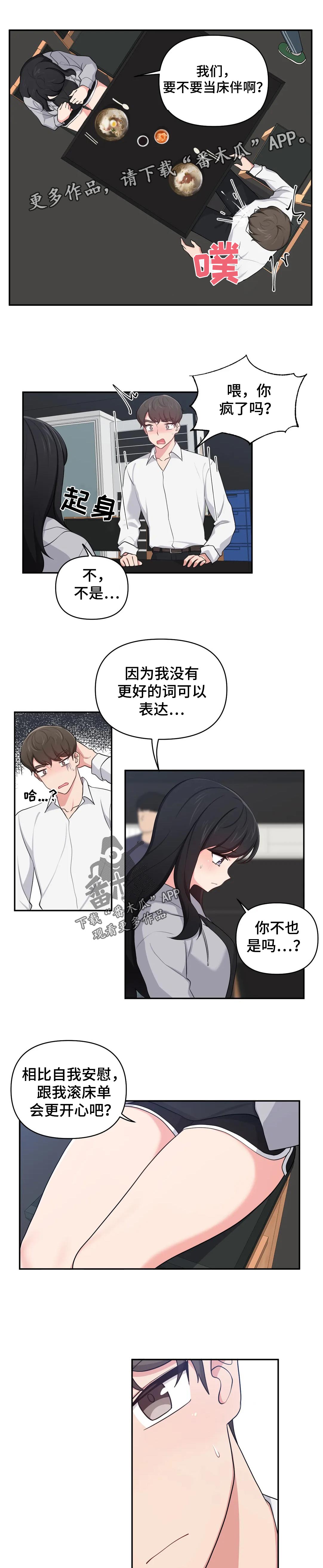 四方友人漫画,第40章：尴尬到死5图