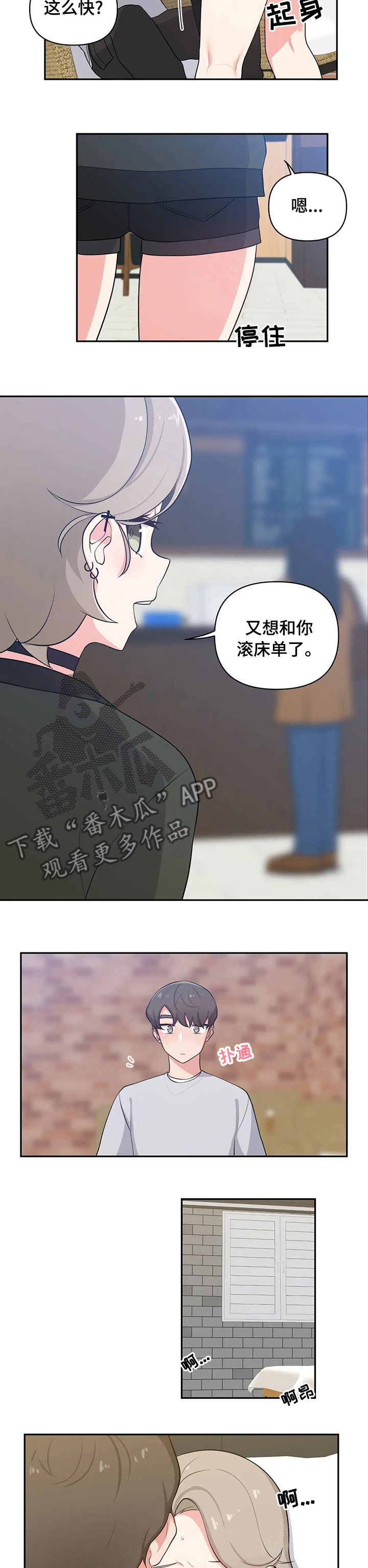 四方友人漫画,第34章：还没回家吗3图