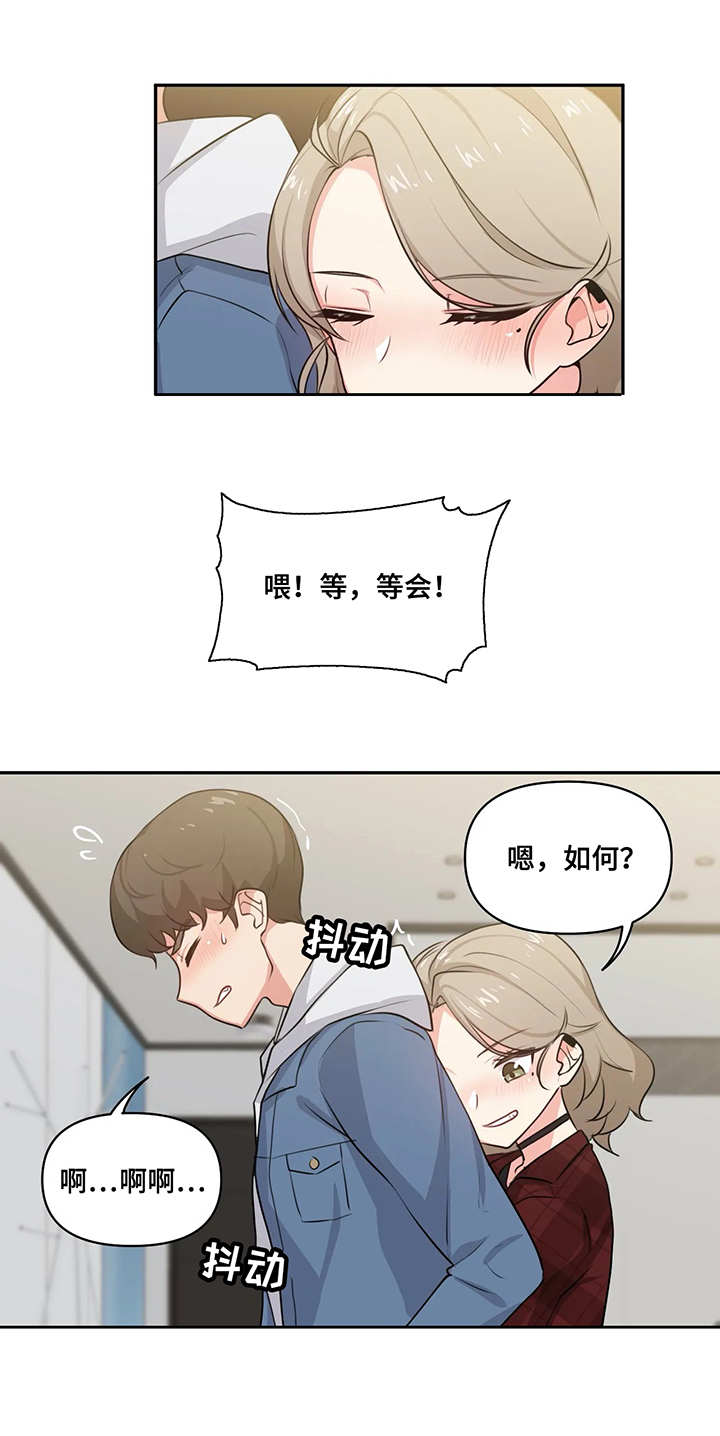 四方友人漫画,第9章：怂货1图
