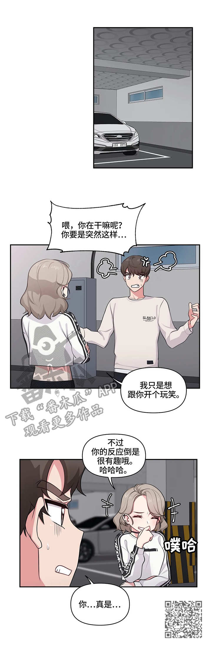 四方朋友繁体字漫画,第11章：捉弄2图