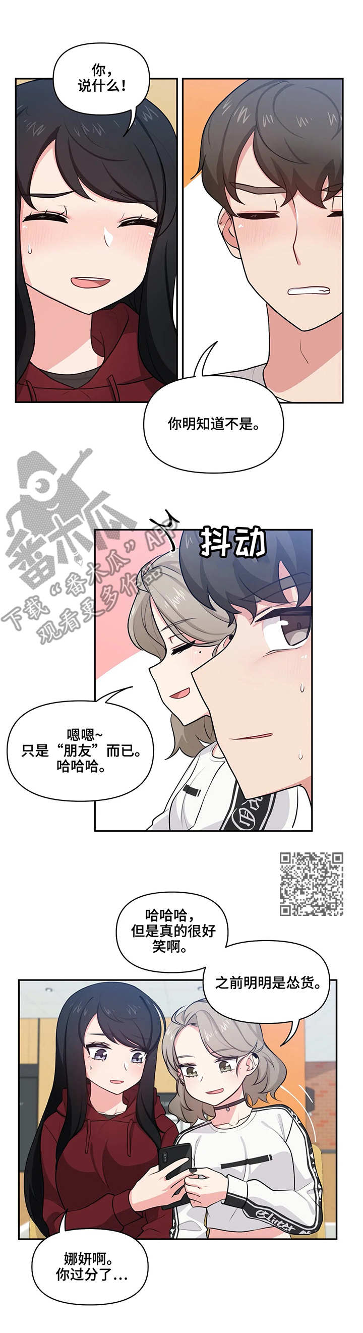 四方友人漫画,第10章：小动作1图