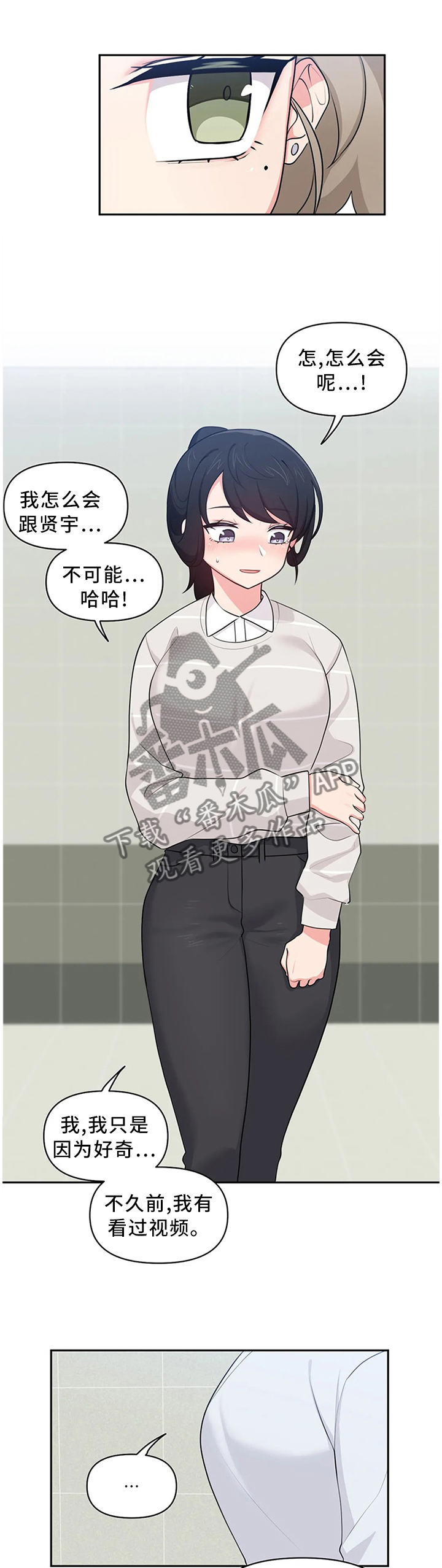 四方友人漫画,第18章：纠缠1图