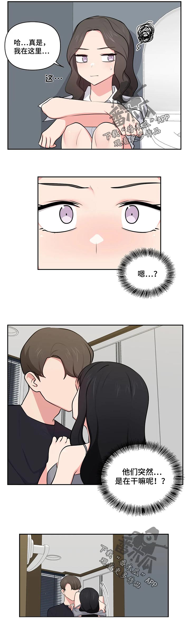 四方什么漫画,第73章：羡慕2图