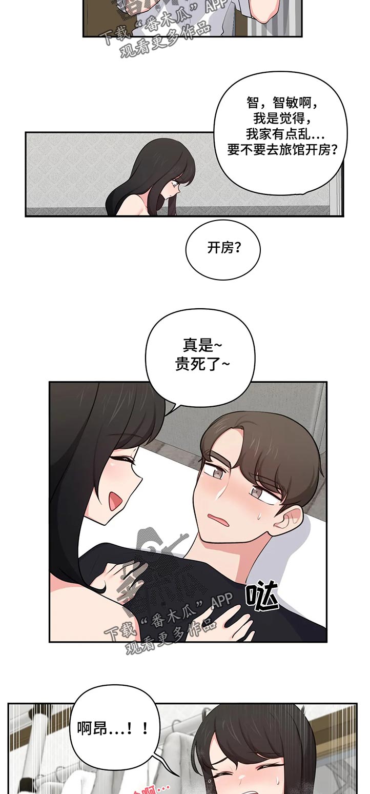 四方友人漫画,第74章：突然来访5图