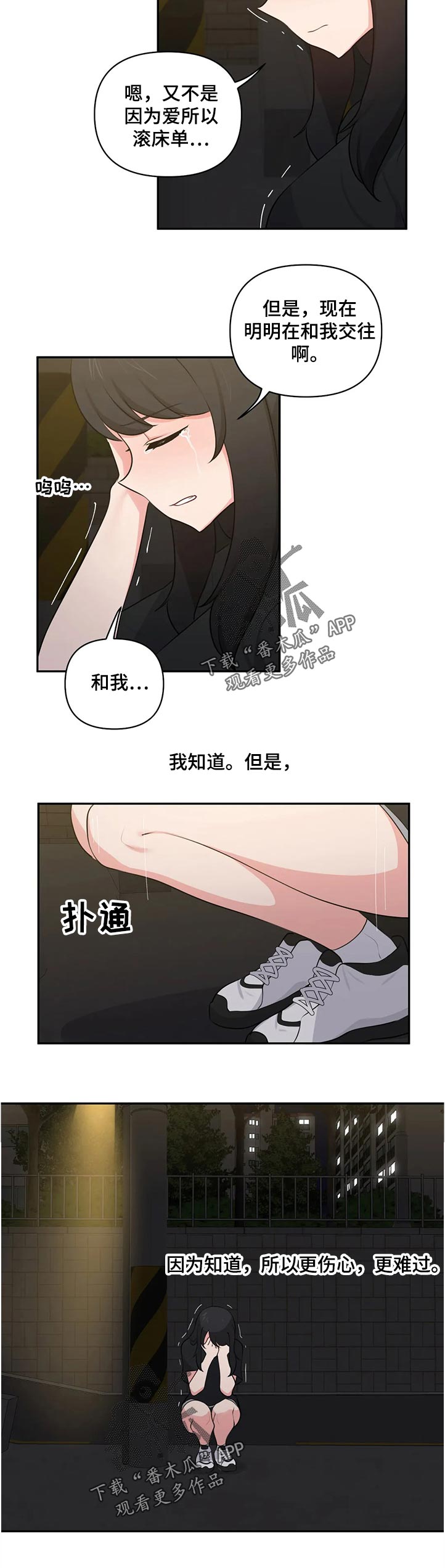 四方友人漫画,第80章：够了1图
