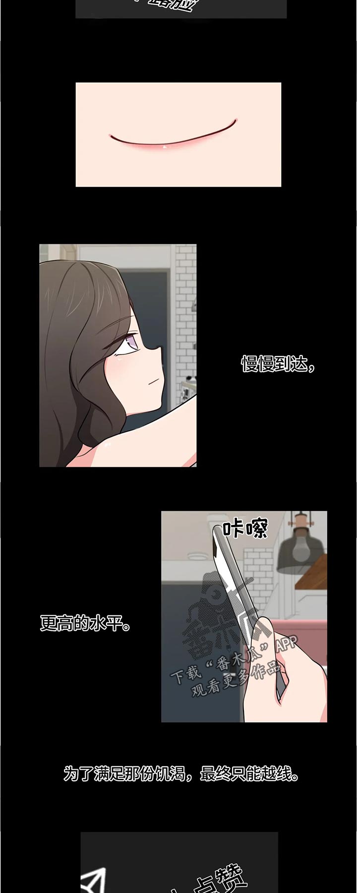 四方友人漫画,第67章：空虚感4图