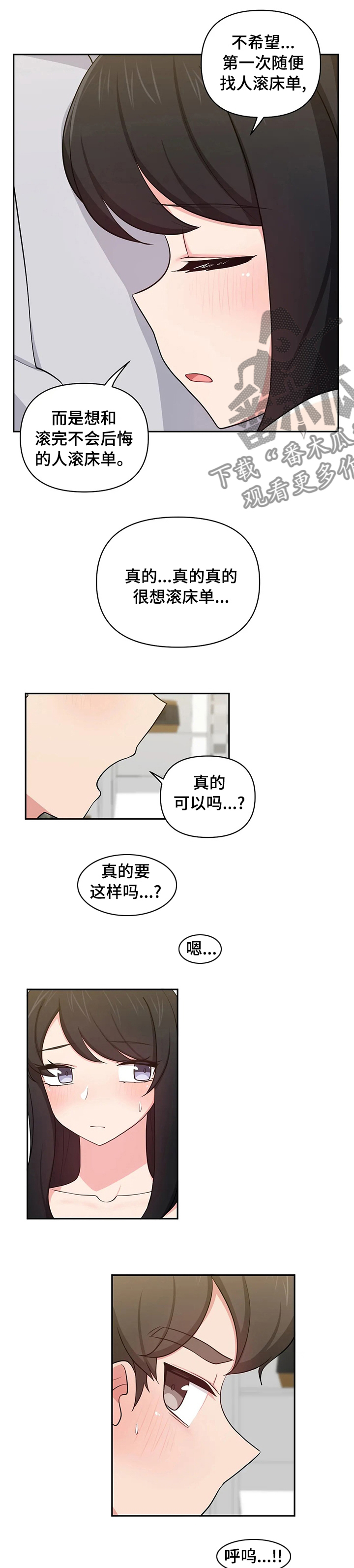 四方友人漫画,第37章：因为你是贤宇3图