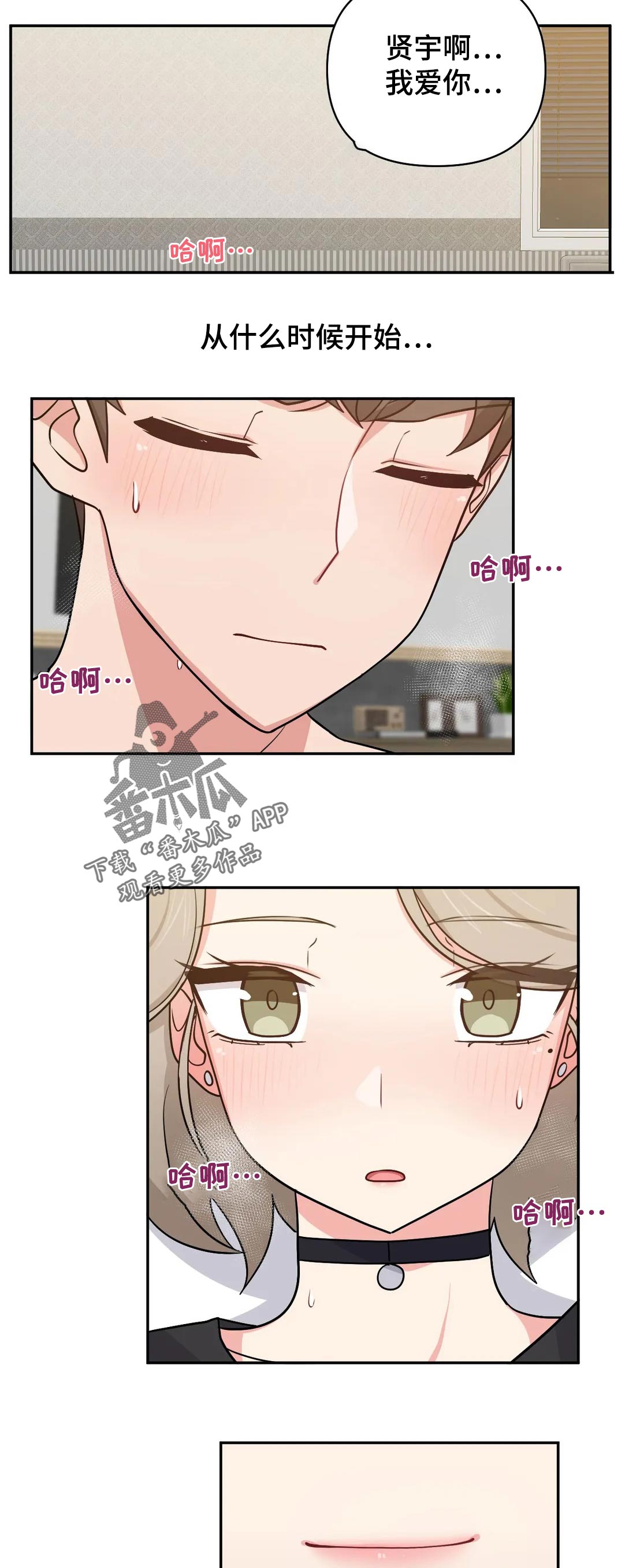 四方友人漫画,第42章：为什么会变成这样3图