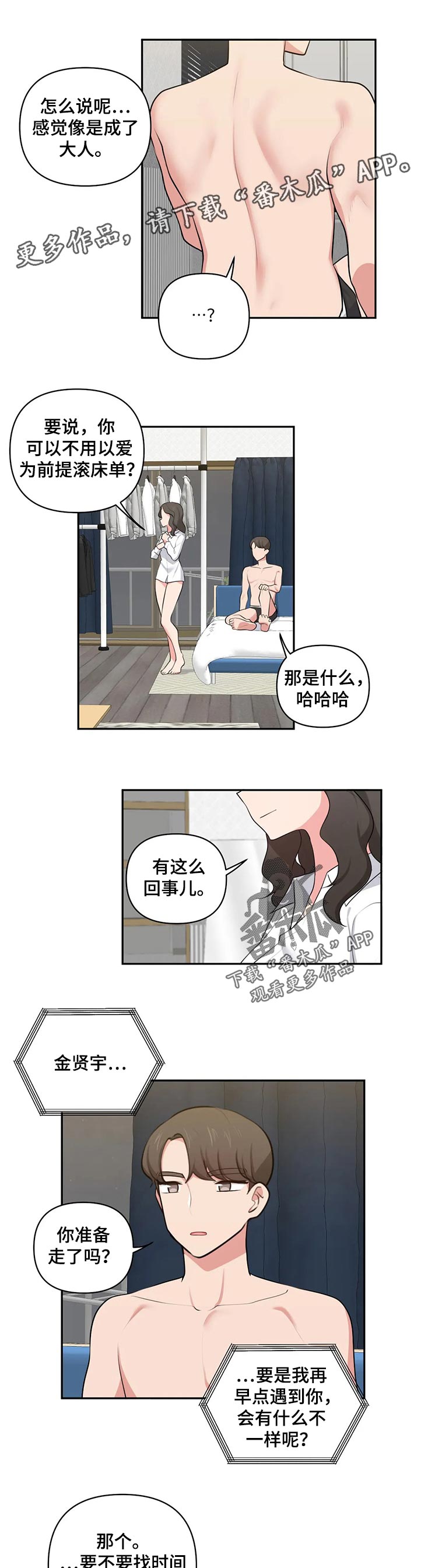 山东四方技师学院国际友人漫画,第76章：渴望2图