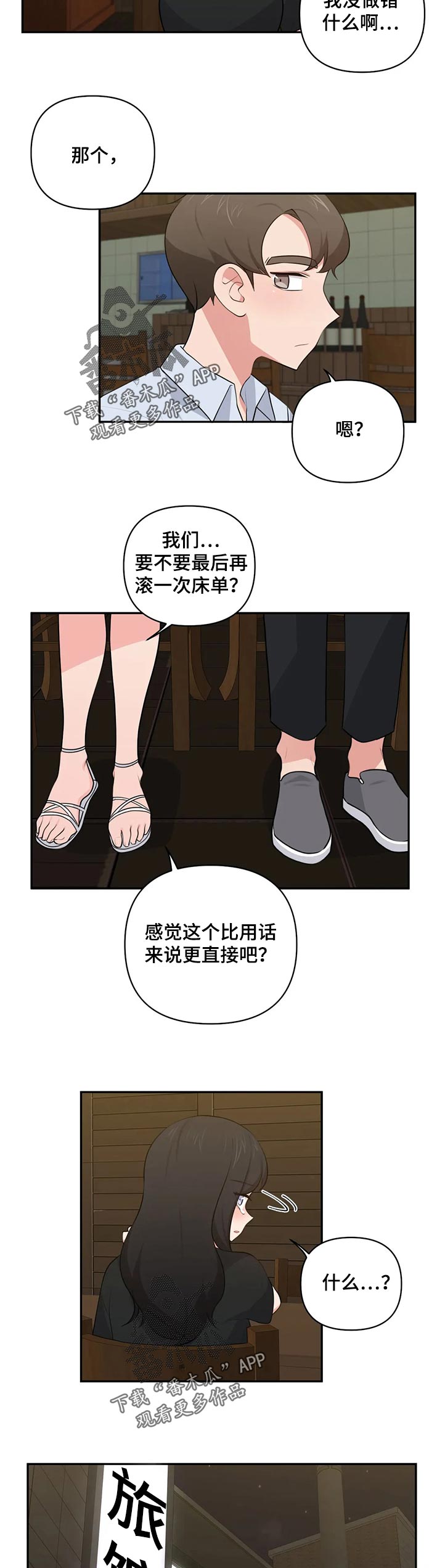 四方友人漫画,第80章：够了4图