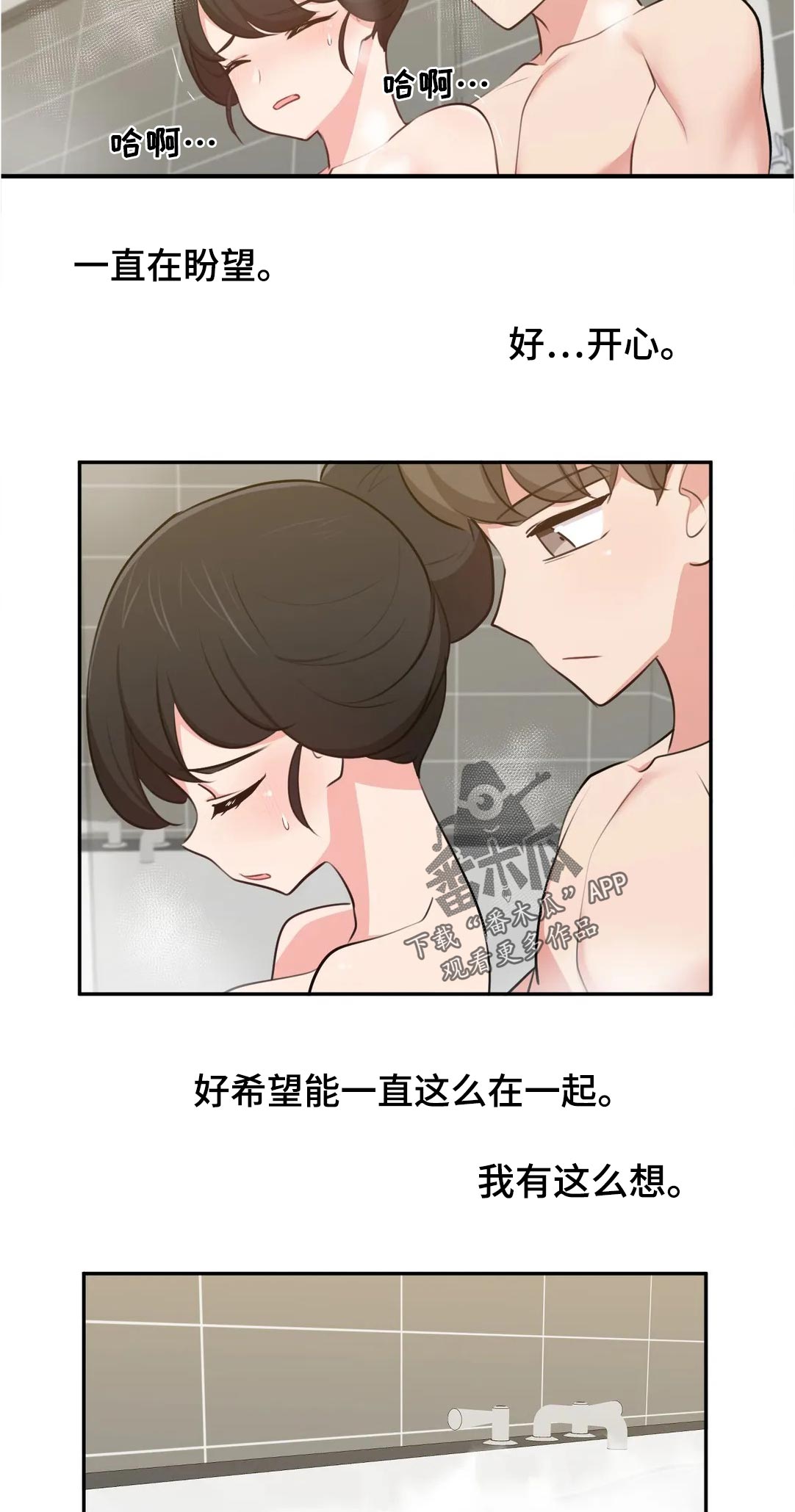 四方友人漫画,第61章：新婚夫妻2图