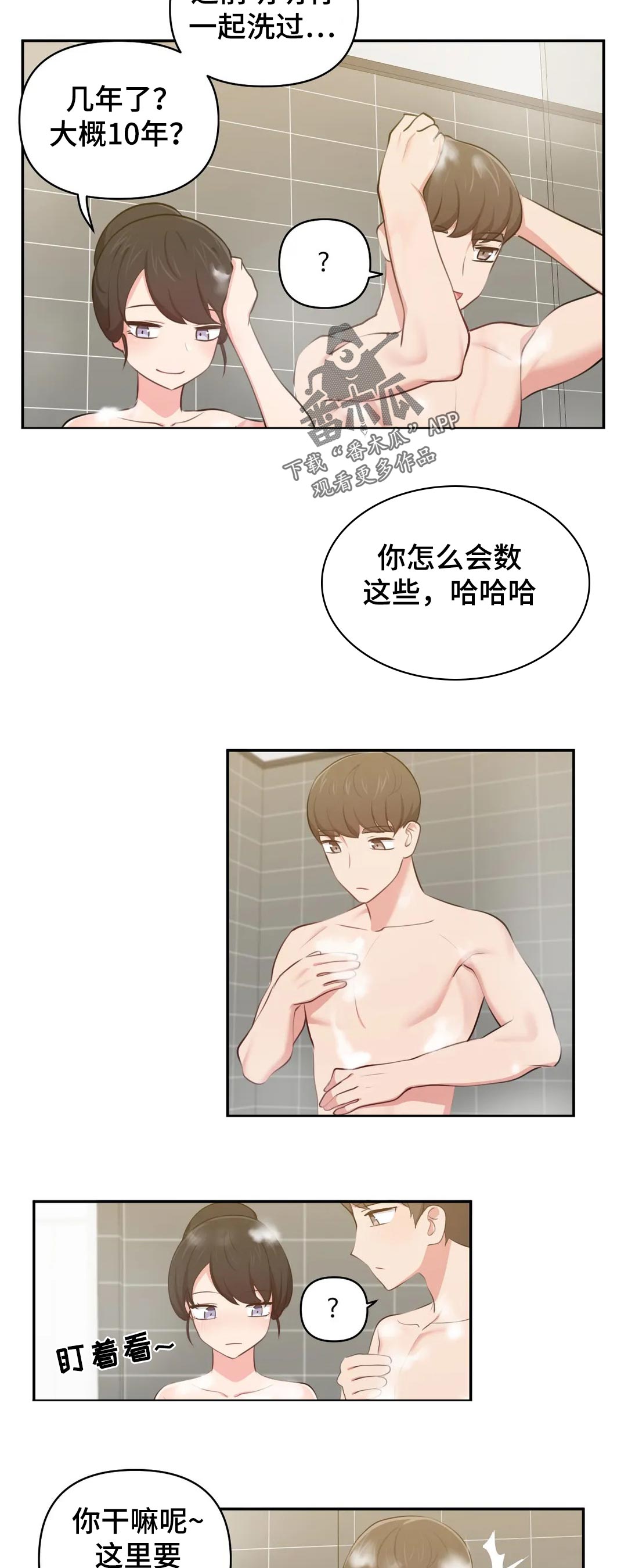 四方友人漫画漫画,第60章：提醒1图