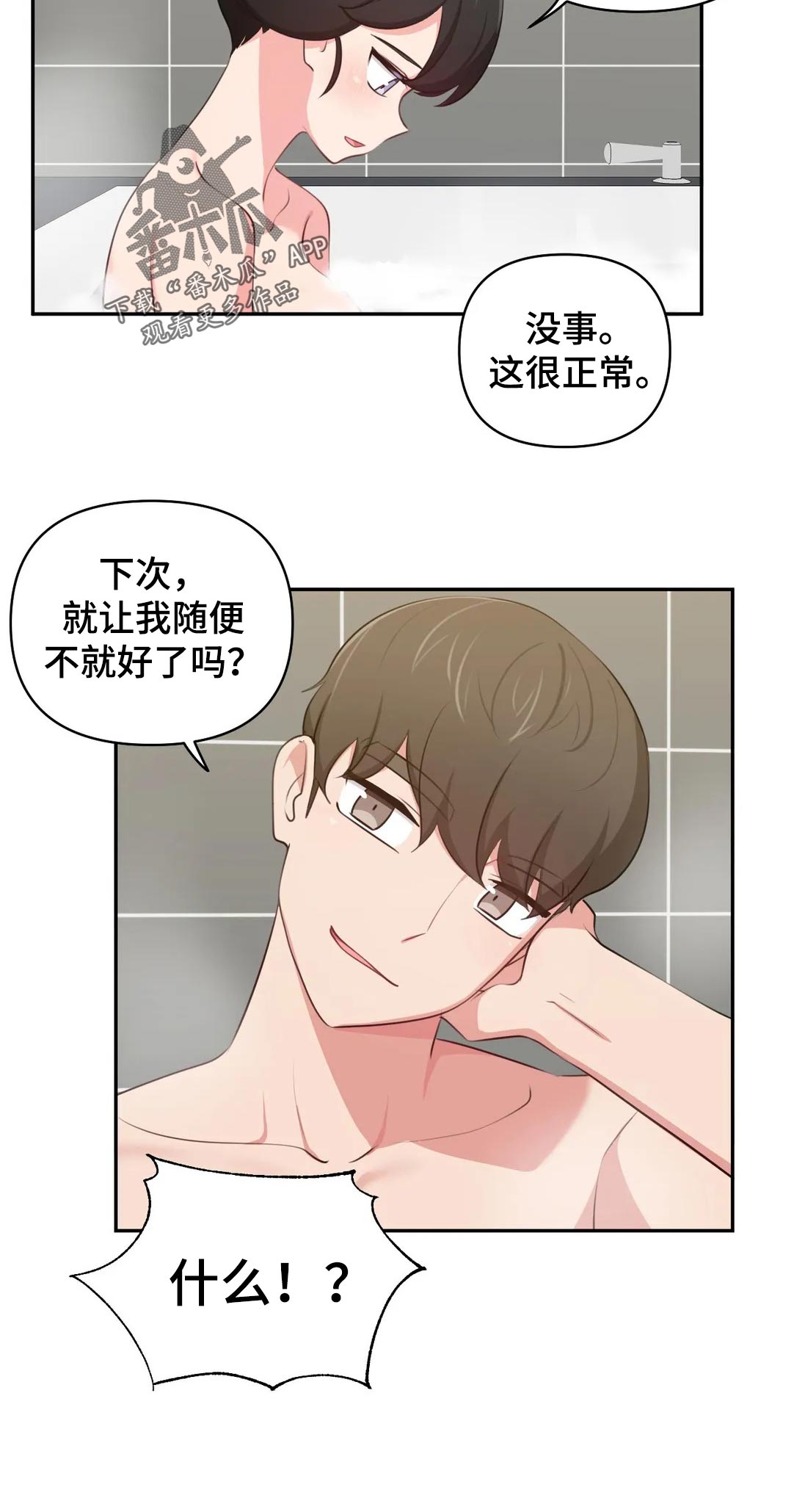 四方盆景花盆图片漫画,第61章：新婚夫妻1图