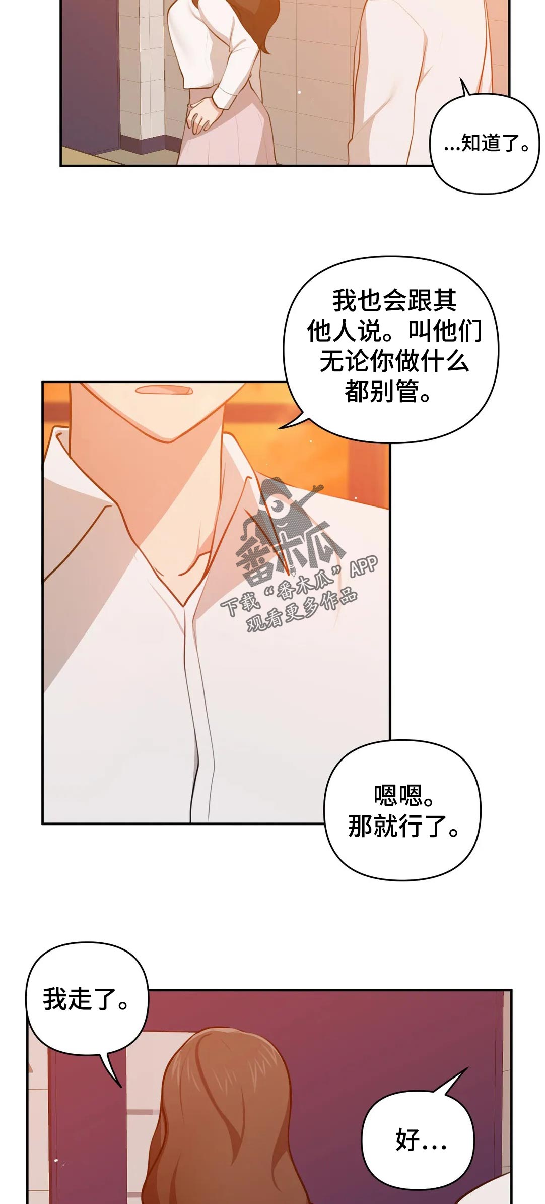 四方友信上市了吗漫画,第50章：帮你什么1图