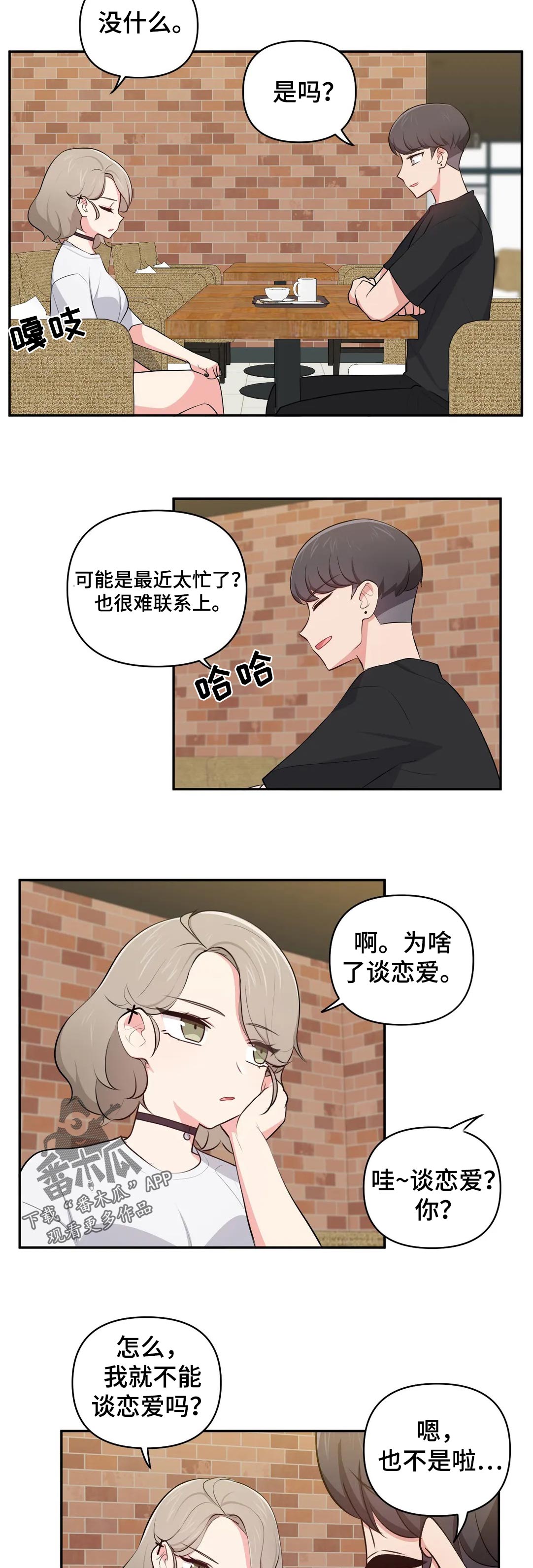 四方友人漫画,第56章：回忆会被美化3图