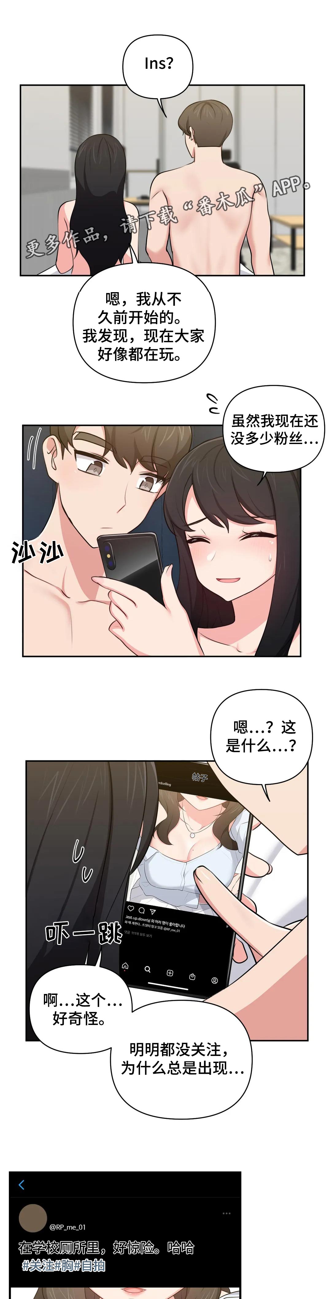 四方友人漫画,第47章：罪恶感5图