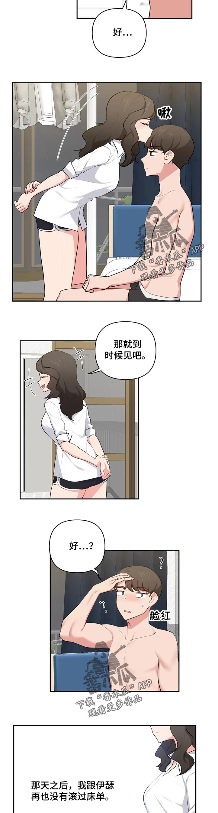 山东四方技师学院国际友人漫画,第76章：渴望4图