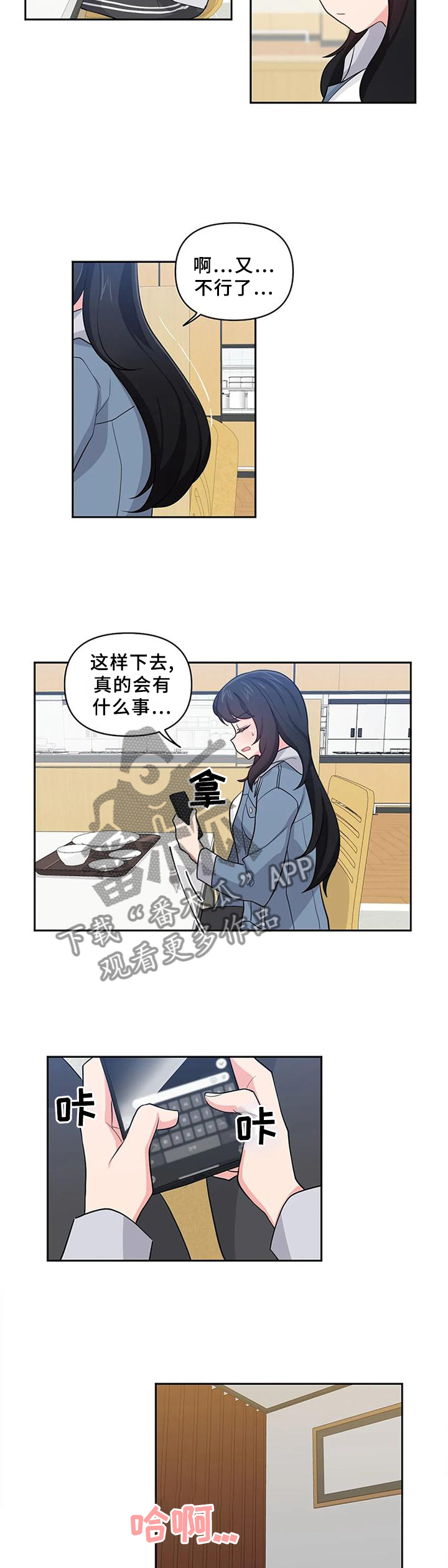 歌行四方外国友人评价漫画,第25章：心不在焉5图