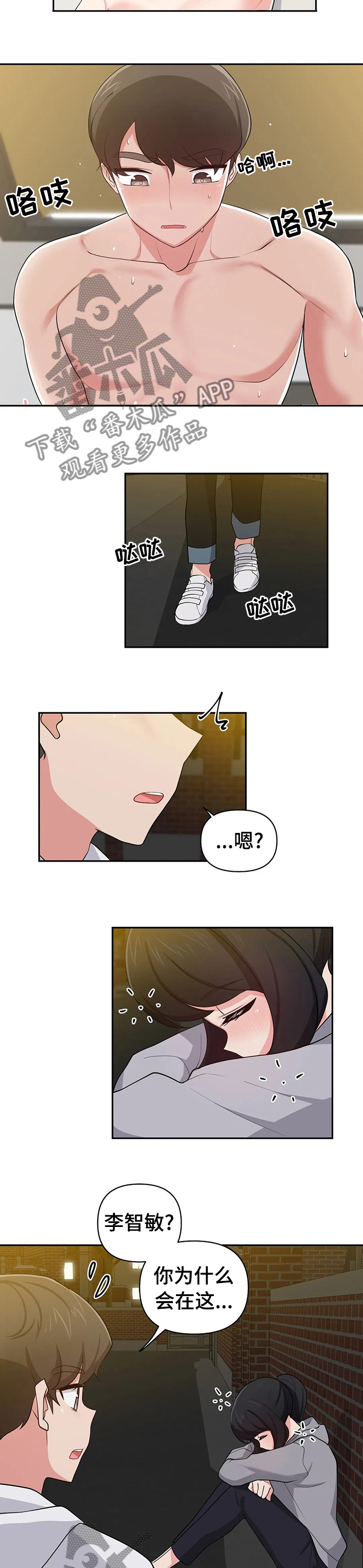 四方友人漫画,第30章：不能来串门吗2图