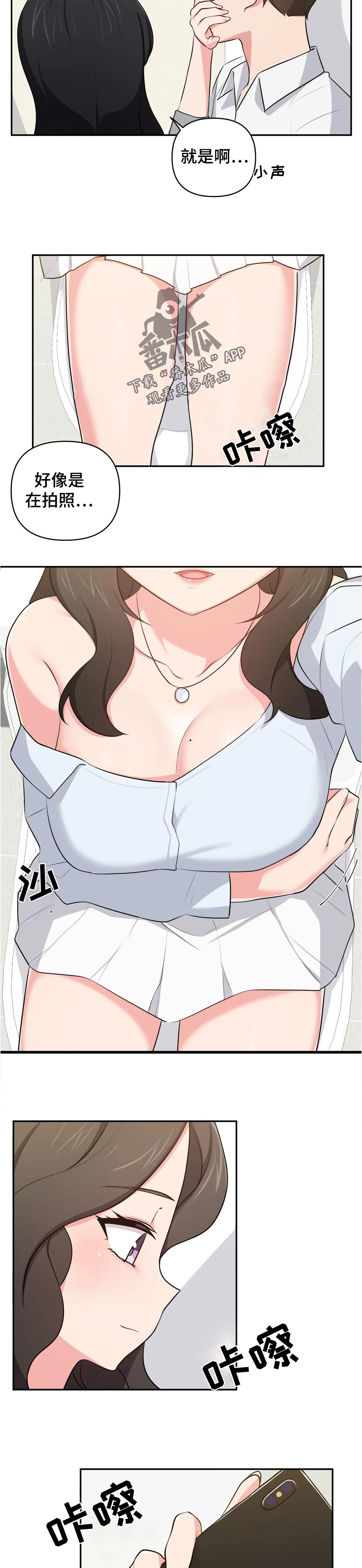 四方友人漫画,第44章：在干嘛了2图