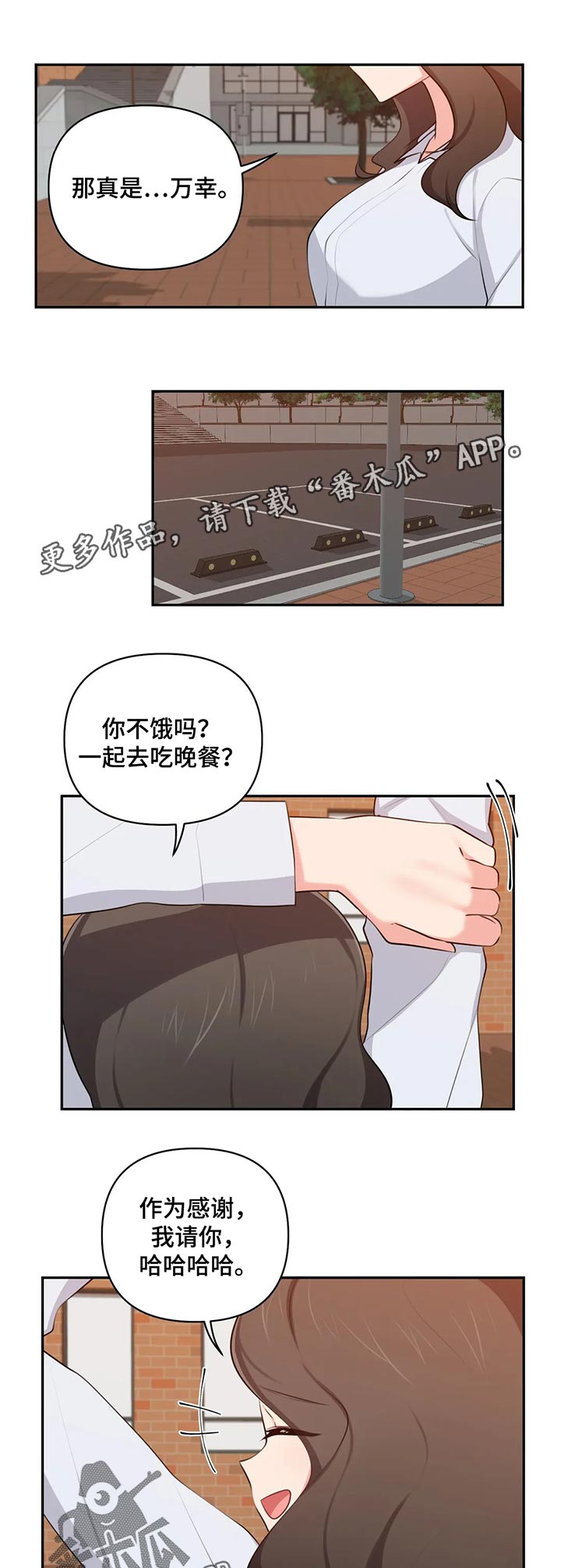 四方友人漫画,第70章：依靠2图
