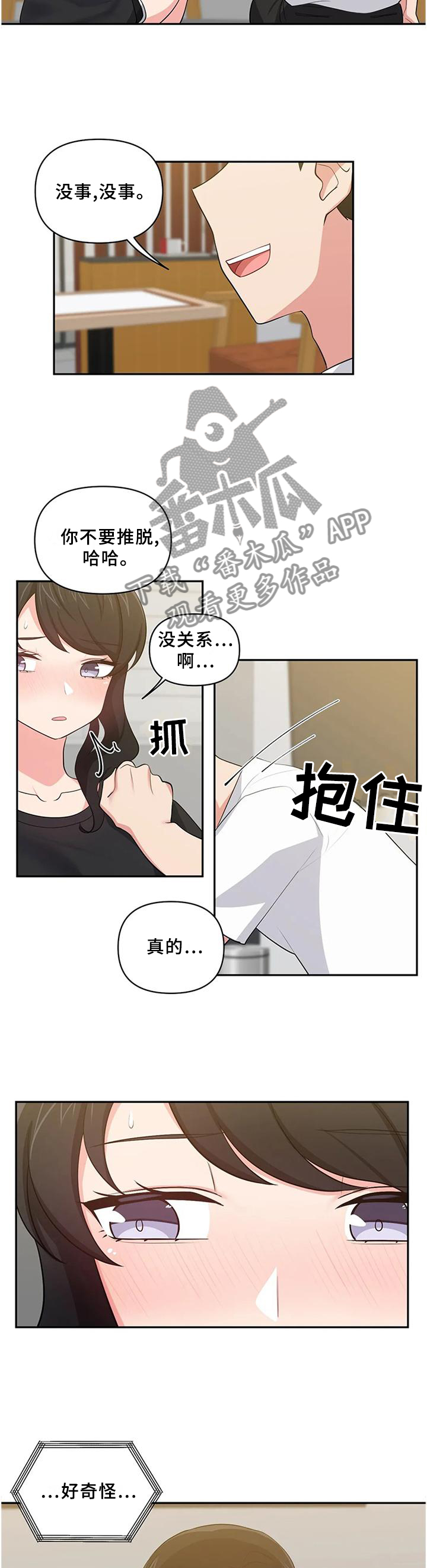 四方友人漫画,第27章：推托5图