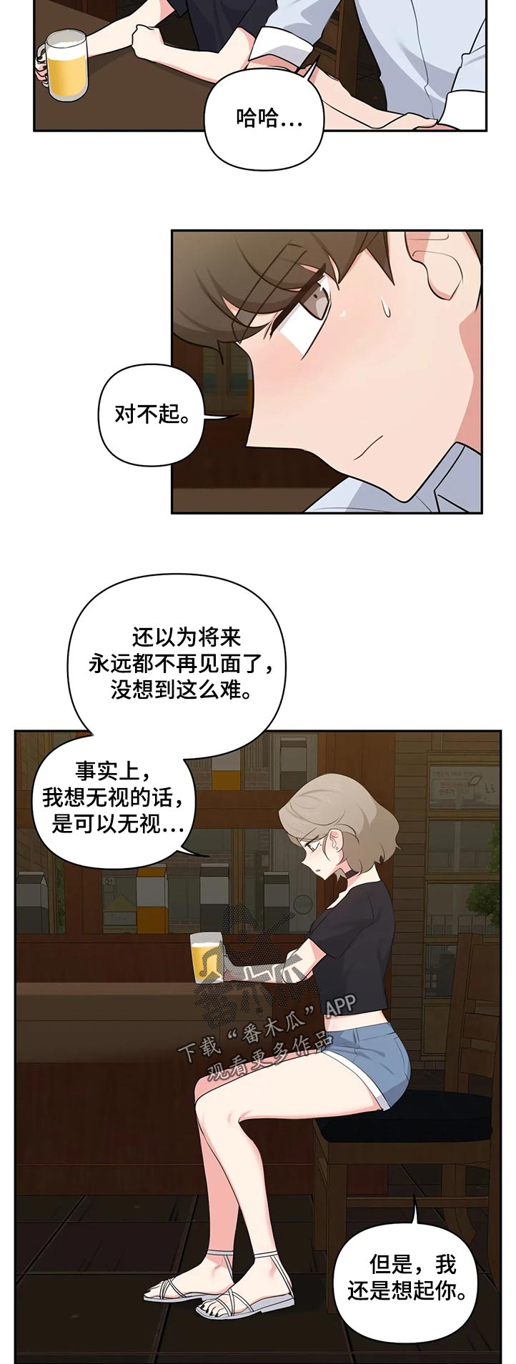四方友人漫画,第79章：回忆4图