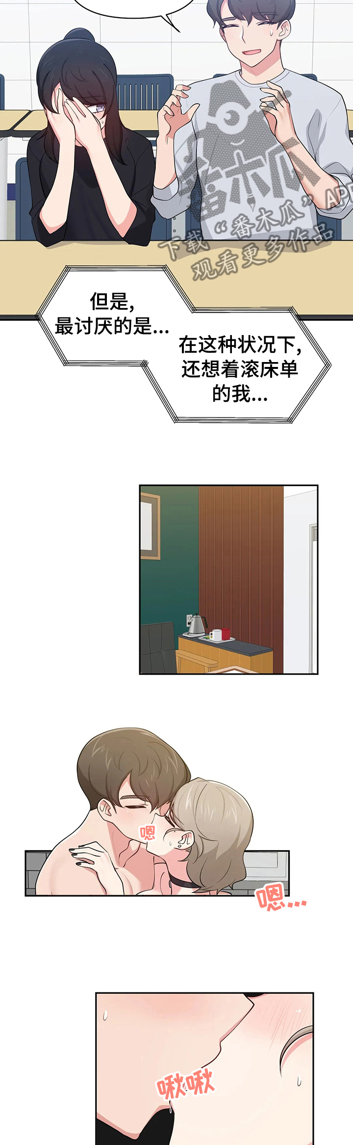 四方友人漫画,第29章：喝酒会好点吗4图