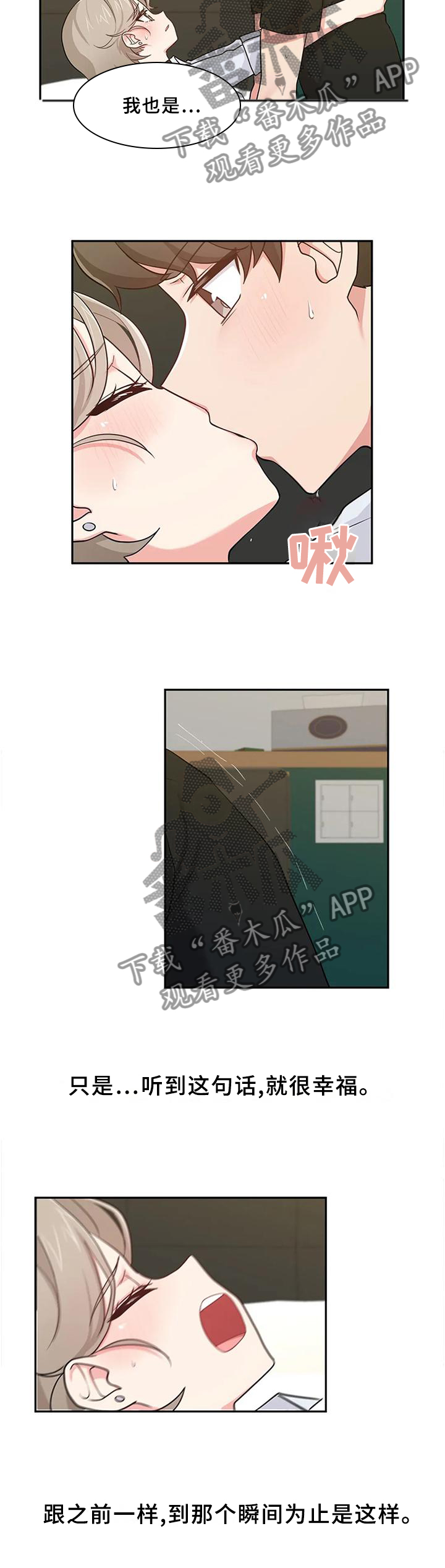 四方友人漫画,第23章：和平常一样5图