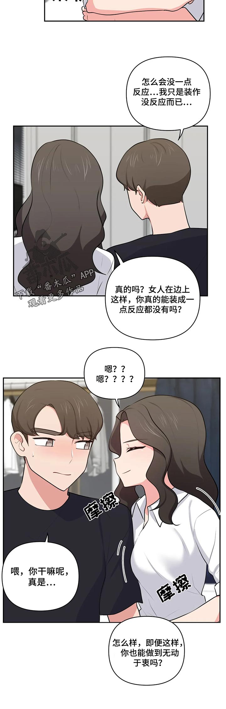 四方友人漫画,第73章：羡慕1图