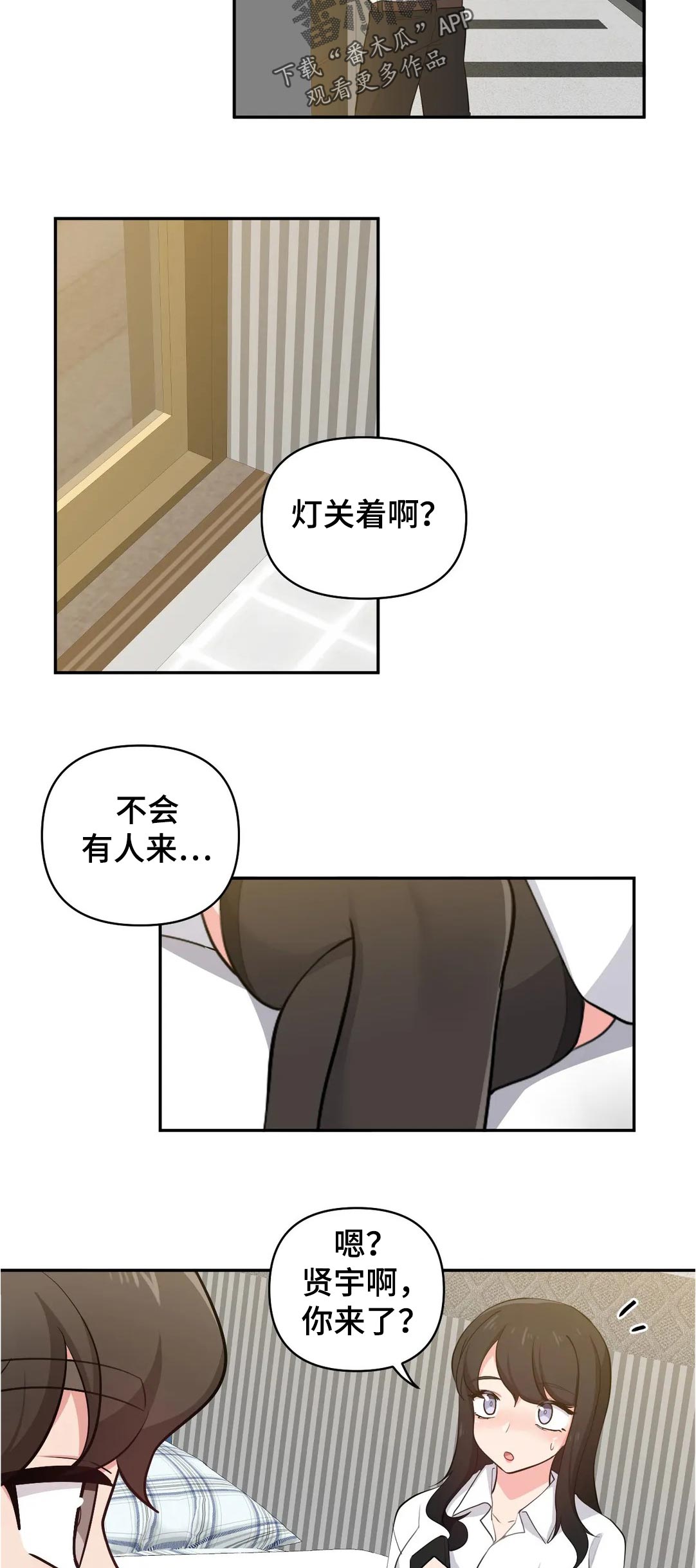 四方友人漫画,第52章：没有机会2图