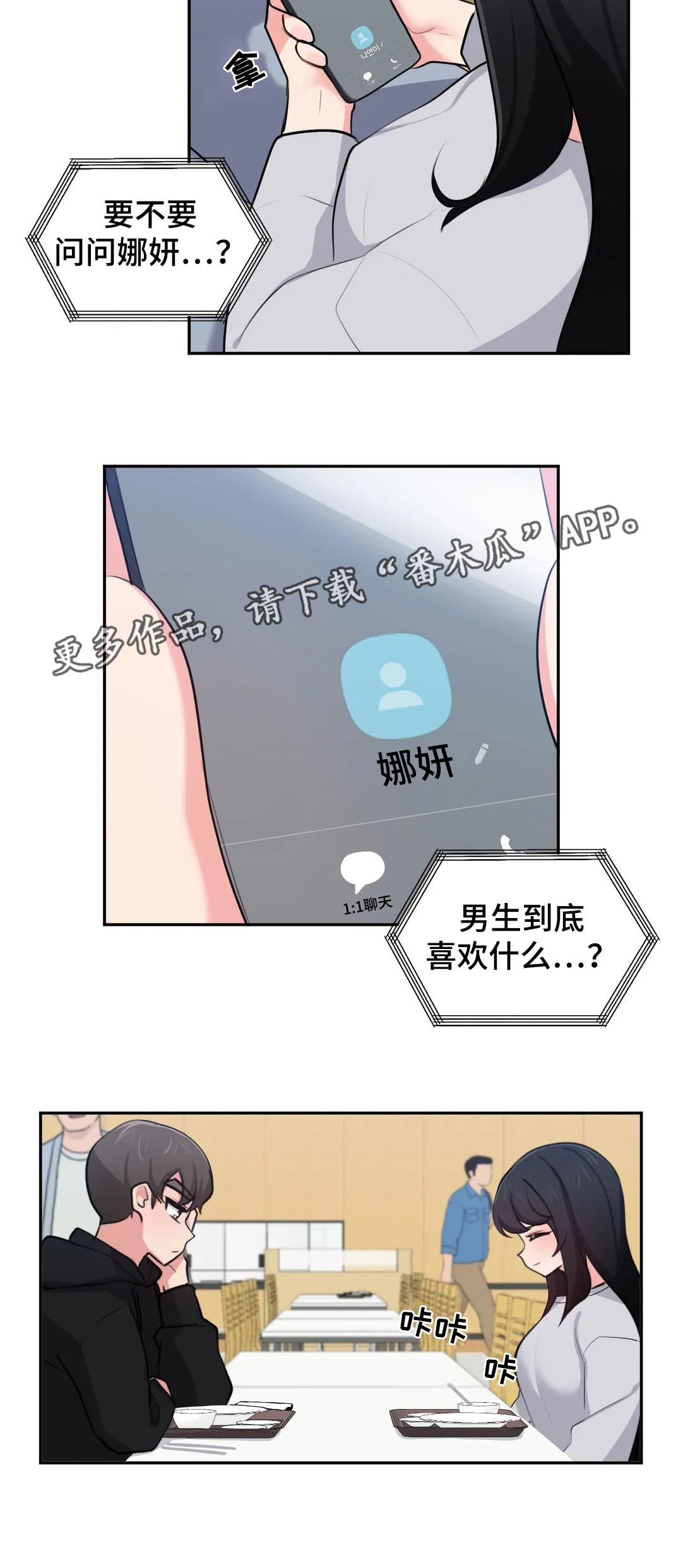 四方友信上市了吗漫画,第51章：还是很奇怪2图