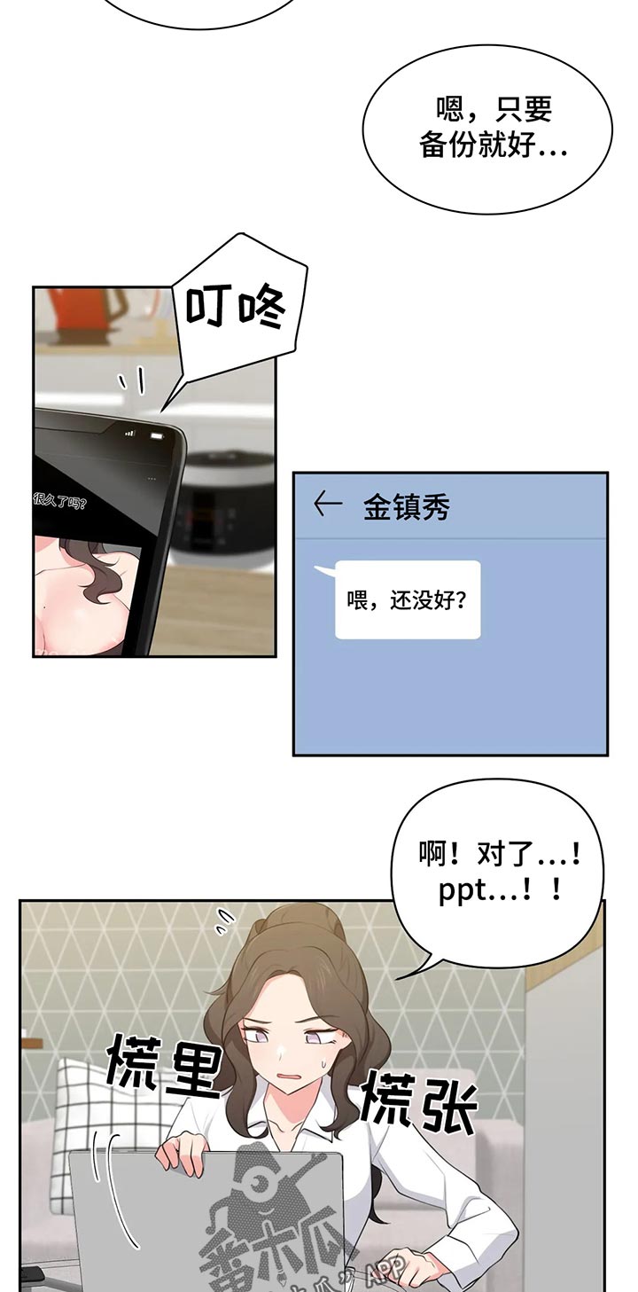 四方友人漫画,第64章：丢人1图