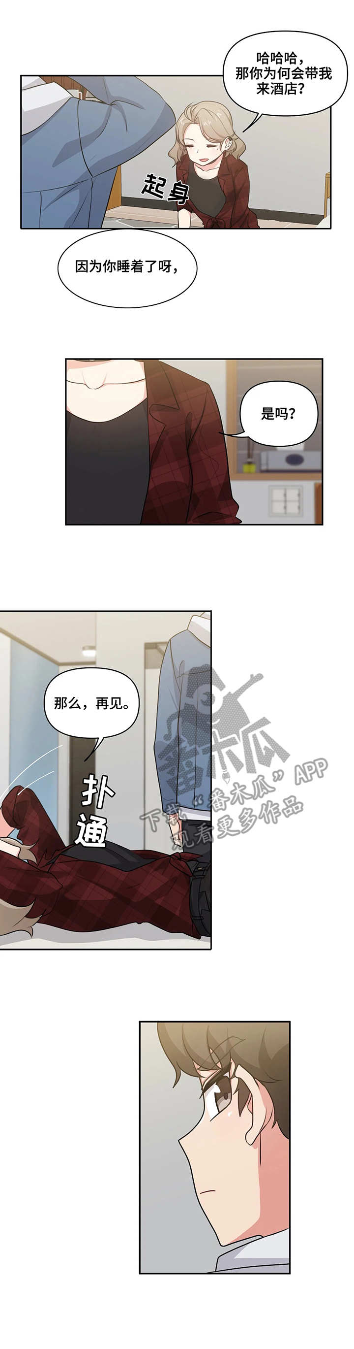 四方友人漫画,第9章：怂货5图