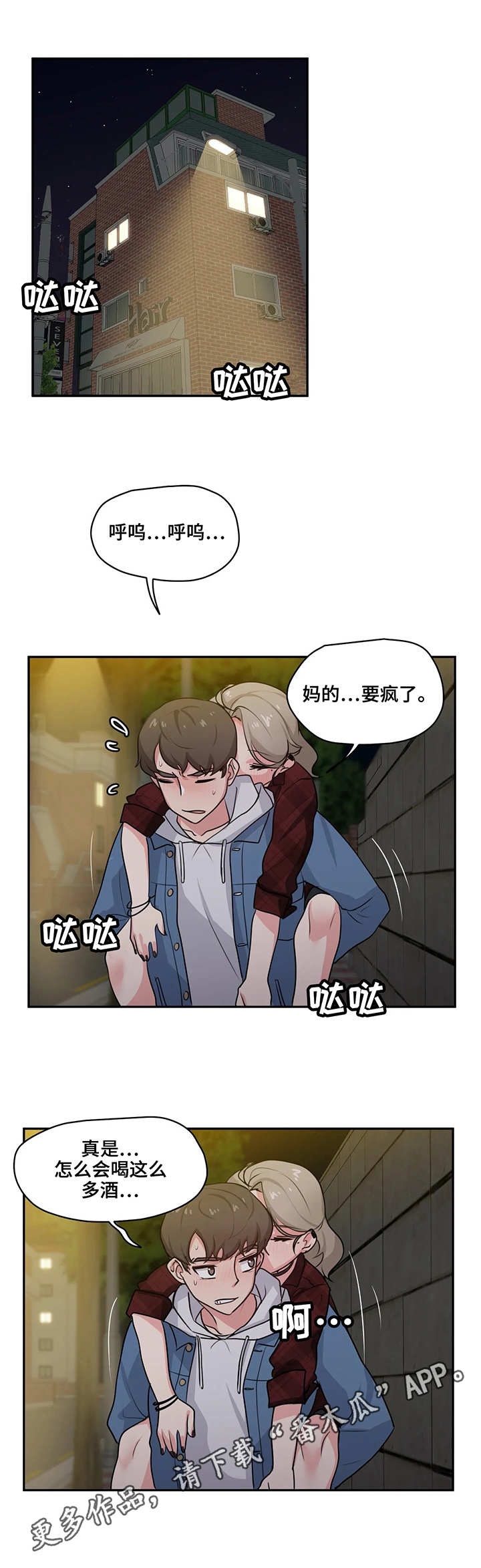 四方友人漫画,第8章：待一会5图