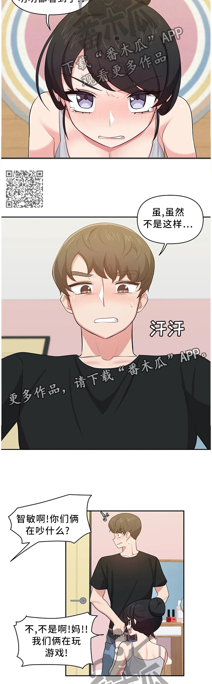 四方友人漫画,第15章：争吵与安抚2图