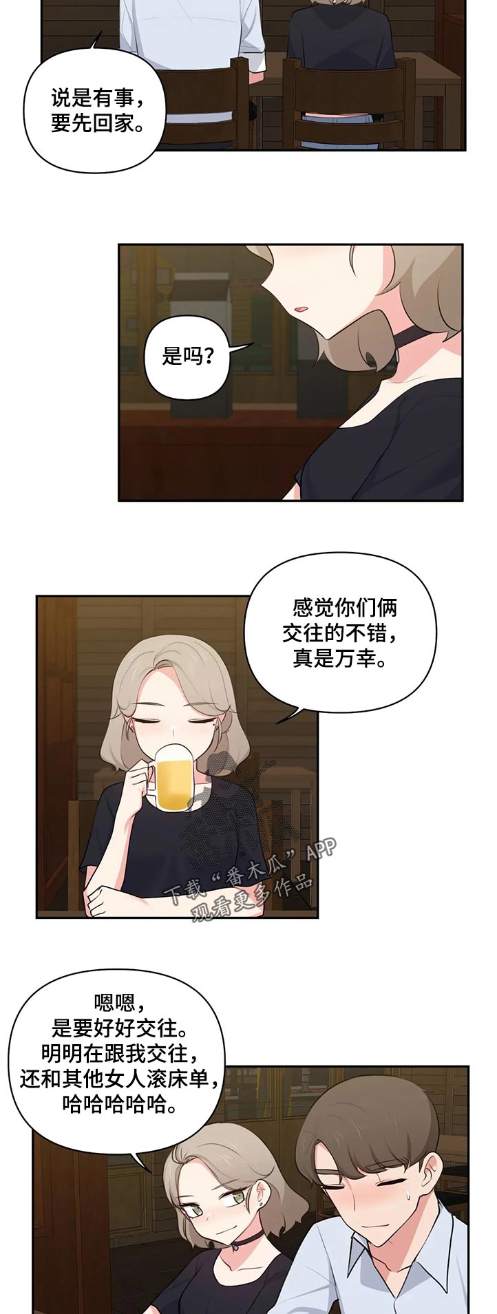 四方友人漫画,第79章：回忆3图