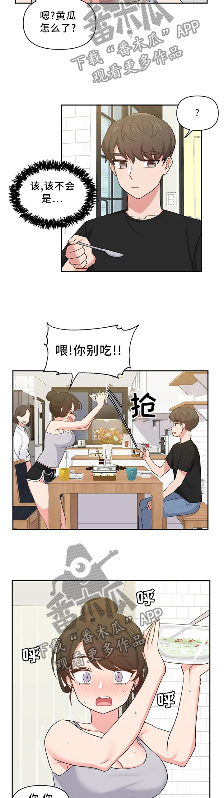 四方友人漫画,第17章：咨询3图