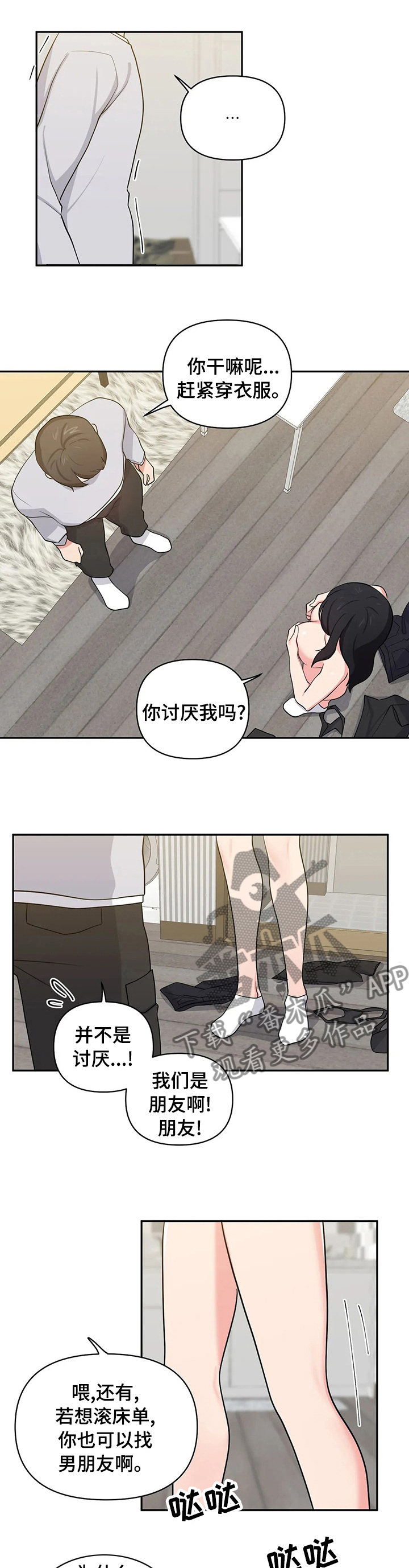 四方友人漫画,第37章：因为你是贤宇1图