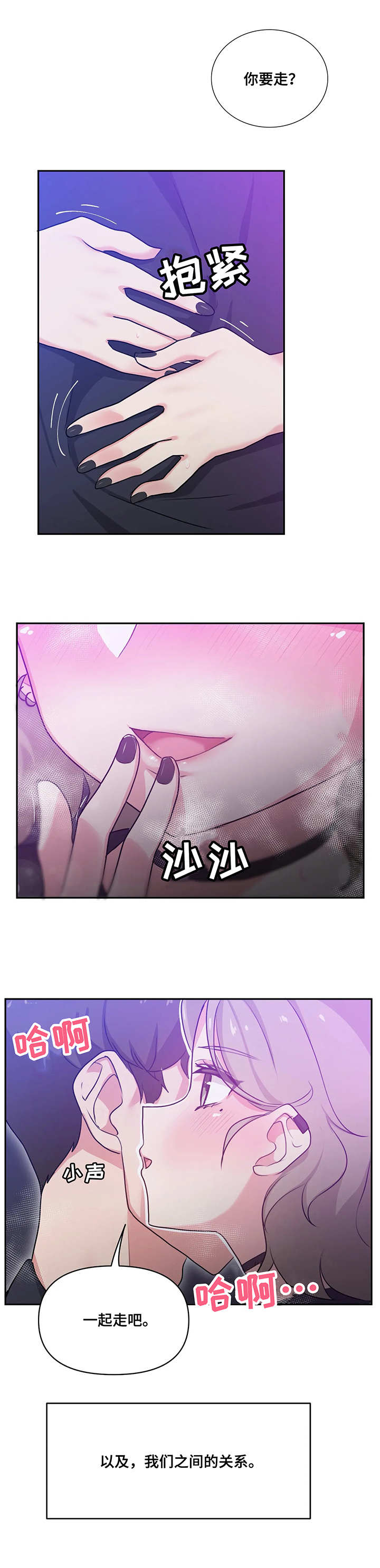 四方友人漫画,第3章：酒店2图