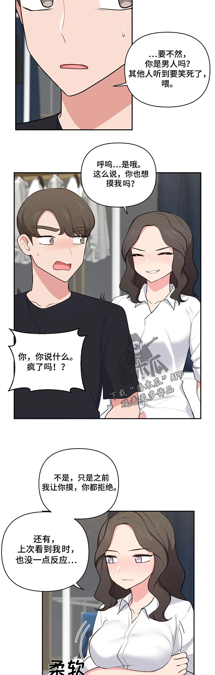 四方友人漫画,第73章：羡慕5图