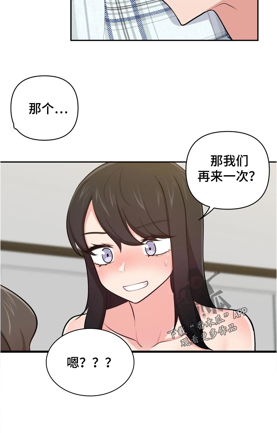 四方友信上班待遇怎么样漫画,第53章：等一下2图