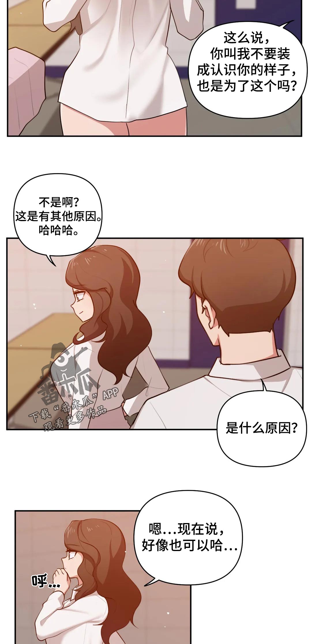 四方友人漫画,第50章：帮你什么5图