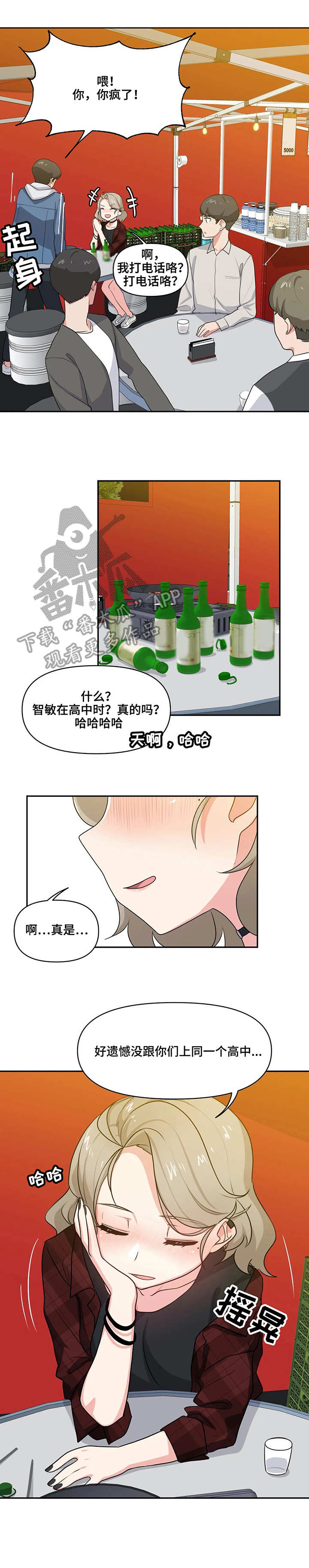 四方友人漫画,第8章：待一会1图