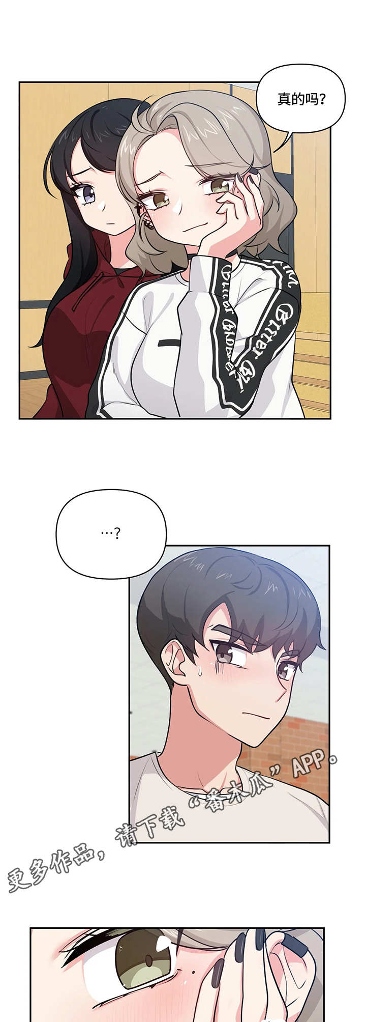 四方友人漫画,第11章：捉弄5图