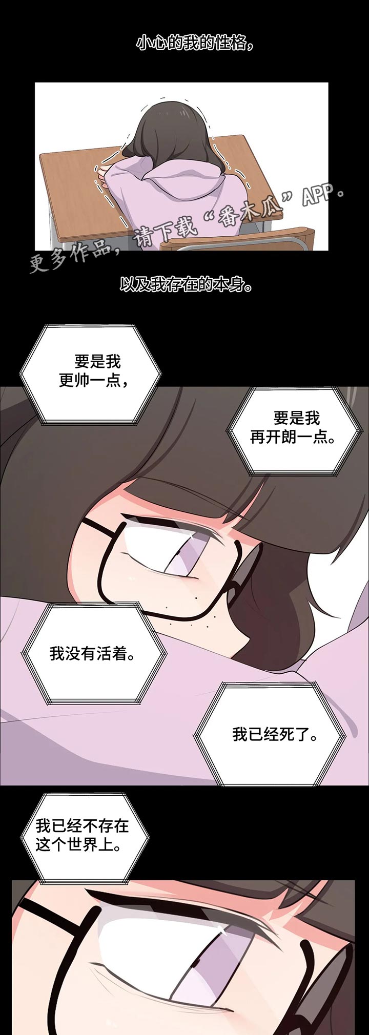 四方友人漫画,第66章：原因2图