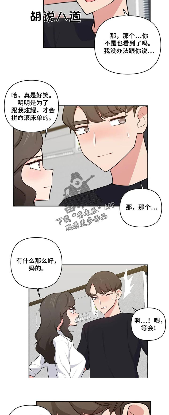 四方友人漫画,第75章：我也是3图