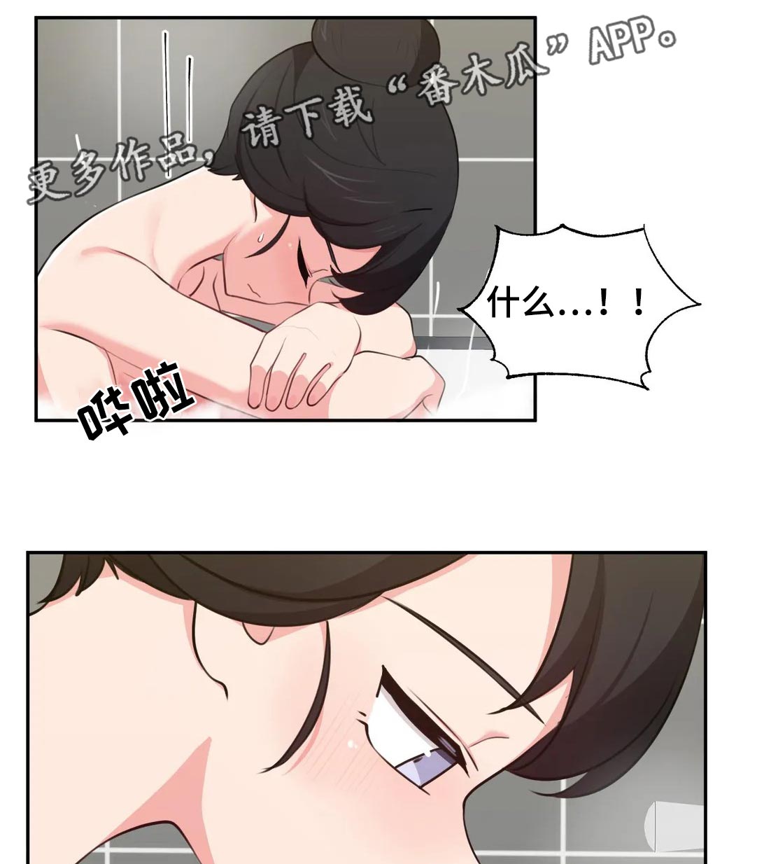 四方盆景花盆图片漫画,第61章：新婚夫妻3图